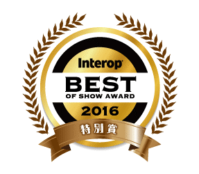 Interop BEST OF SHOW AWARD 2016 特別賞