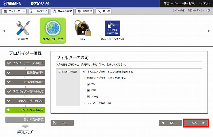 図 プロバイダー接続画面8