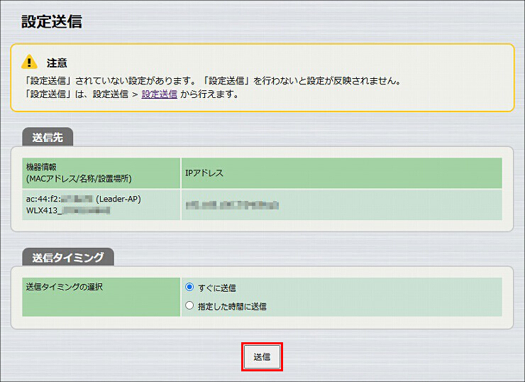 図 無線LANの設定