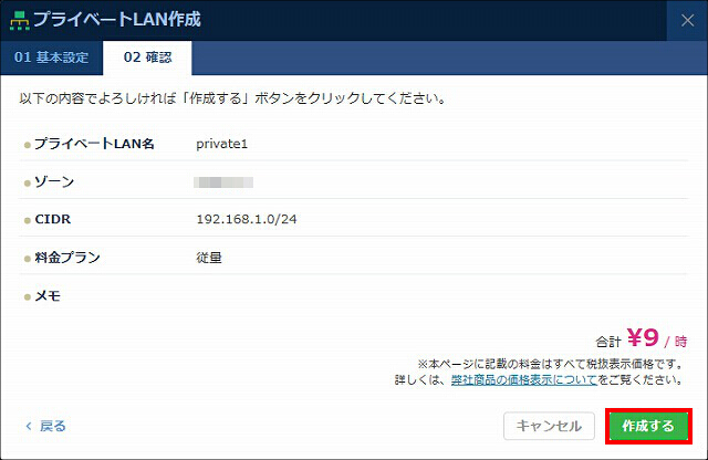 図 ニフティクラウド 画面(5)