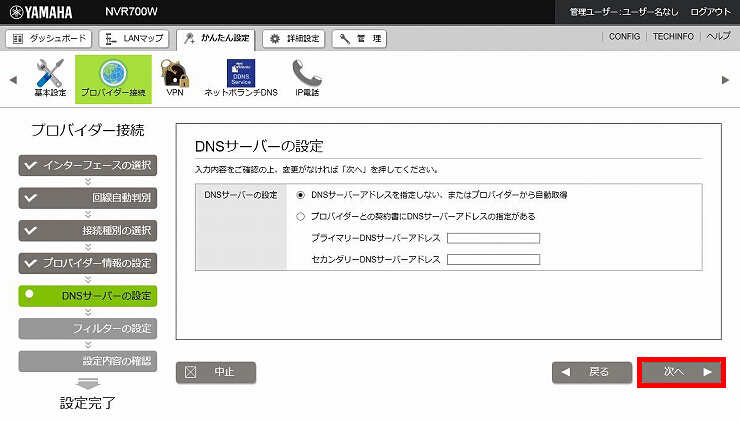 図 インターネット接続設定5