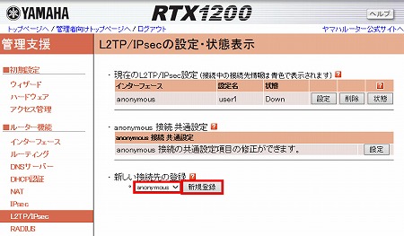 図 L2TP/IPsecの設定(クライアントBとの接続)1