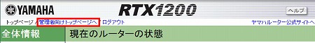 図 RTX1200 トップページ