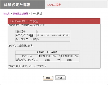 図 LANの設定確認画面