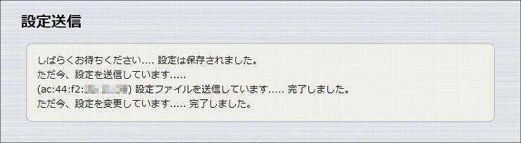 図 設定の送信