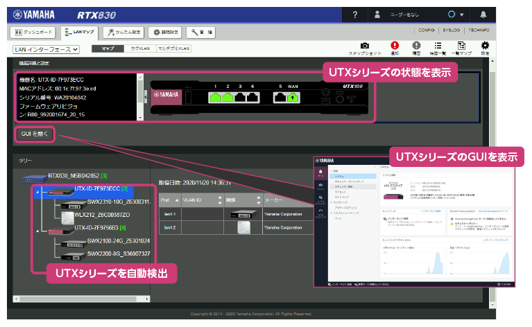ヤマハルーターのLANマップによる機器管理イメージ