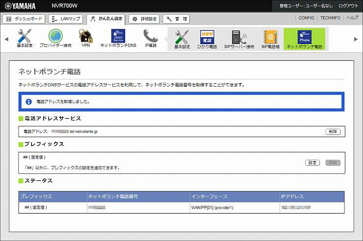 図 ネットボランチ電話の設定6