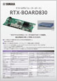 VPNルーターボード RTX-BOARD830カタログ