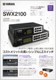 シンプルL2スイッチ SWX2100シリーズカタログ