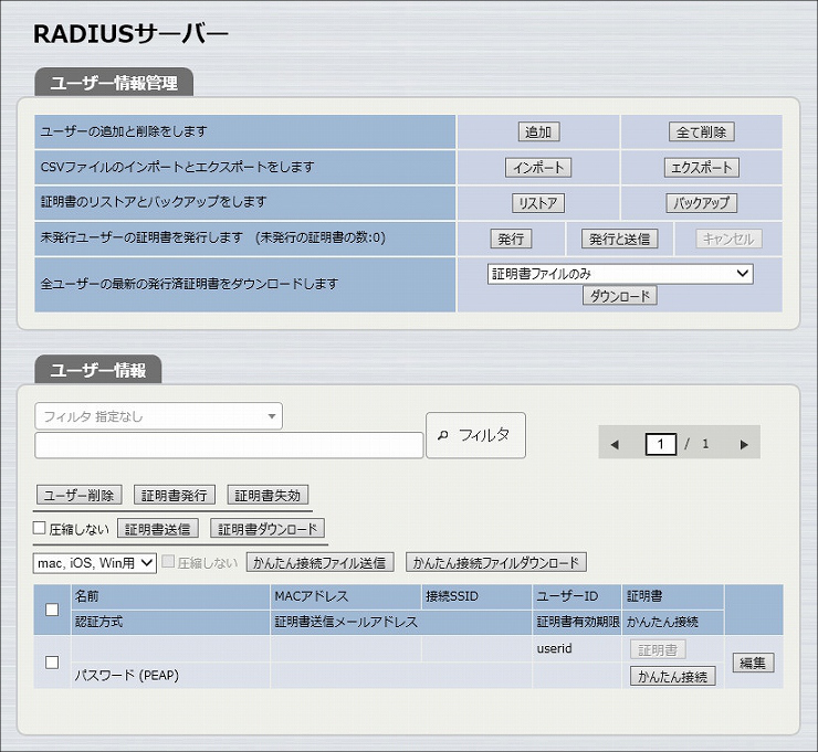 図 RADIUSサーバー機能の設定9