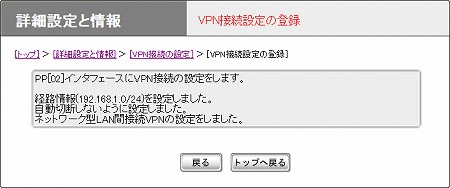 図 VPN接続設定の登録画面