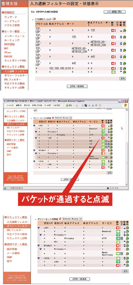 入力遮断フィルター / ポリシーフィルター / ポリシー階層化