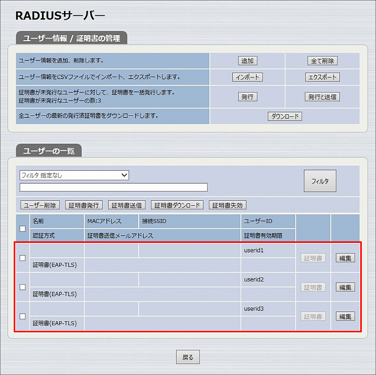 図 RADIUSサーバー機能の設定10