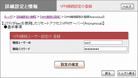図 VPN接続設定の登録・修正画面