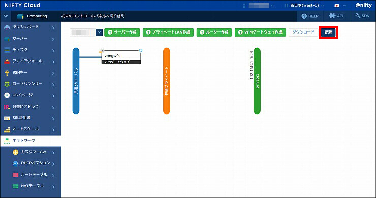 図 ニフティクラウド 画面(11)