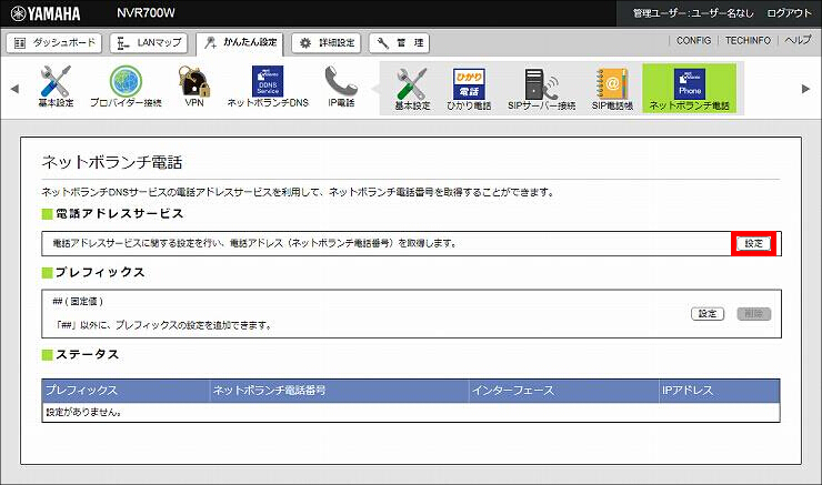 図 ネットボランチ電話の設定3