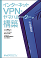 インターネットVPNをヤマハルーターで構築