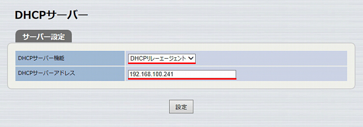 図 DHCPサーバー機能の設定