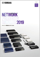ネットワーク機器総合カタログ 201904