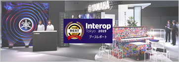 Interop Tokyo 2019 ヤマハブース レポート