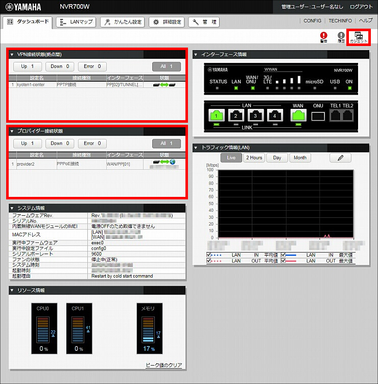 PPTPを使用したVPN拠点間接続(センター＆拠点) + リモートアクセス