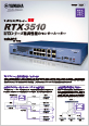 RTX3510 カタログ