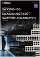 L3スイッチ/L2 PoEスイッチ SWX3100/3200/2310P カタログ