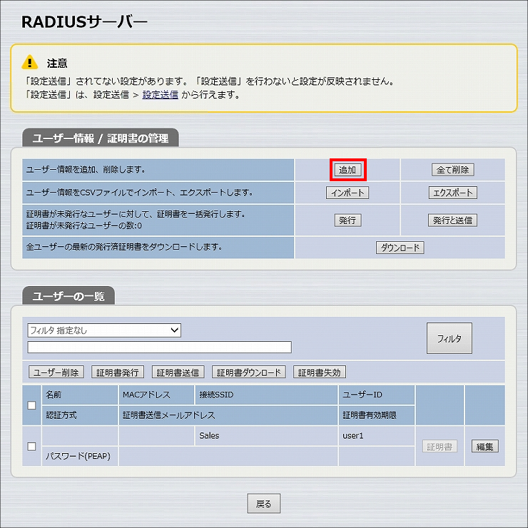 図 RADIUSサーバー機能の設定 9