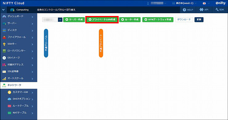 図 ニフティクラウド 画面(3)