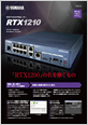 ギガアクセスVPNルーター RTX1210 カタログ