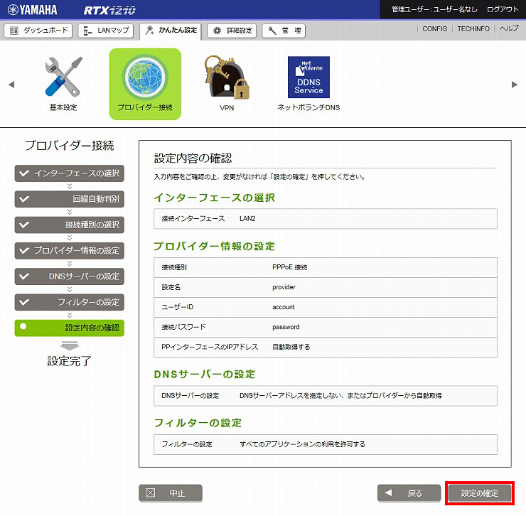 図 プロバイダー接続画面9