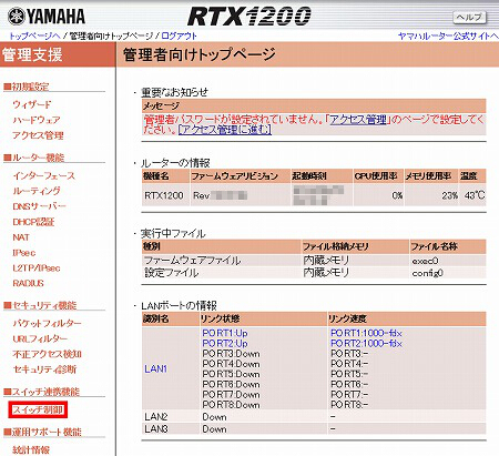 図 RTX1200 管理者向けトップページ