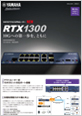 RTX1300 カタログ