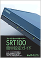 SRT100簡単設定ガイド
