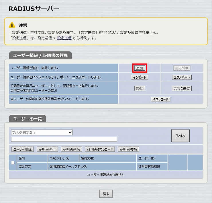 図 RADIUSサーバー機能の設定 6