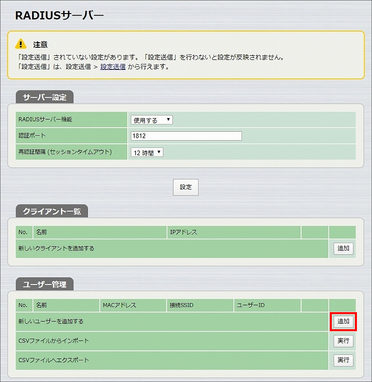 図 RADIUSサーバー機能の設定 5