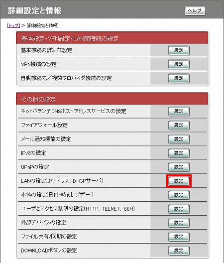 図 IPアドレス設定2