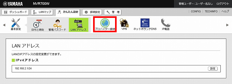 図 インターネット接続設定1