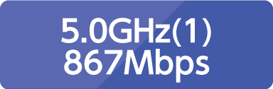 5.0GHz(1) 867Mbps